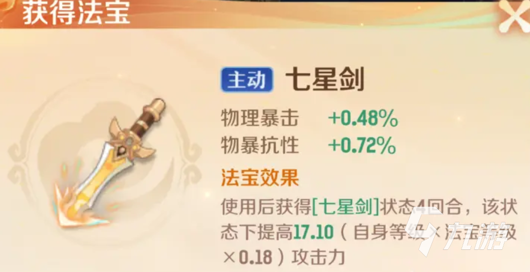 灵兽大冒险法宝系统怎么玩 灵兽大冒险法宝怎么获取