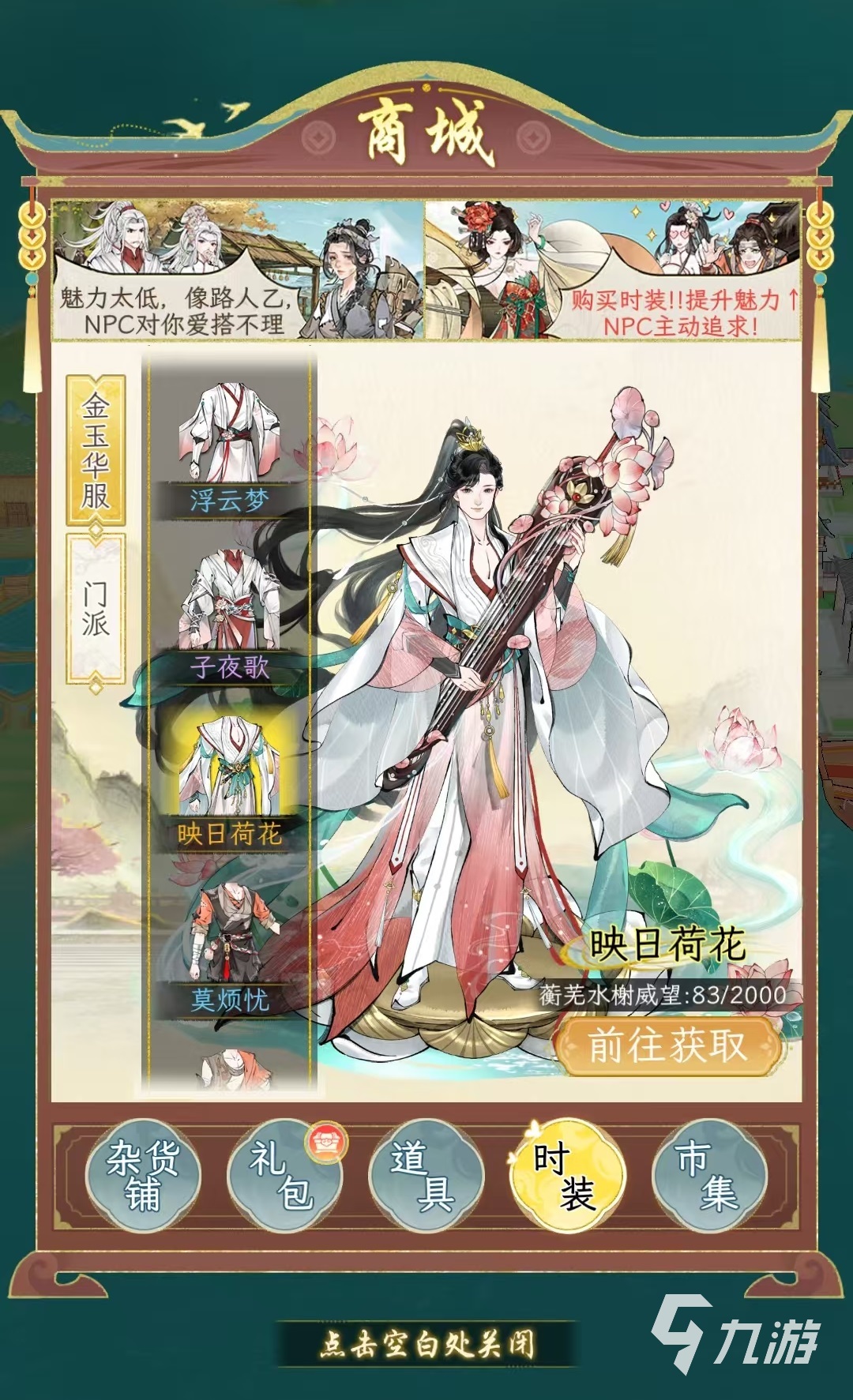 华夏千秋时装怎么获得 华夏千秋时装获取方式介绍