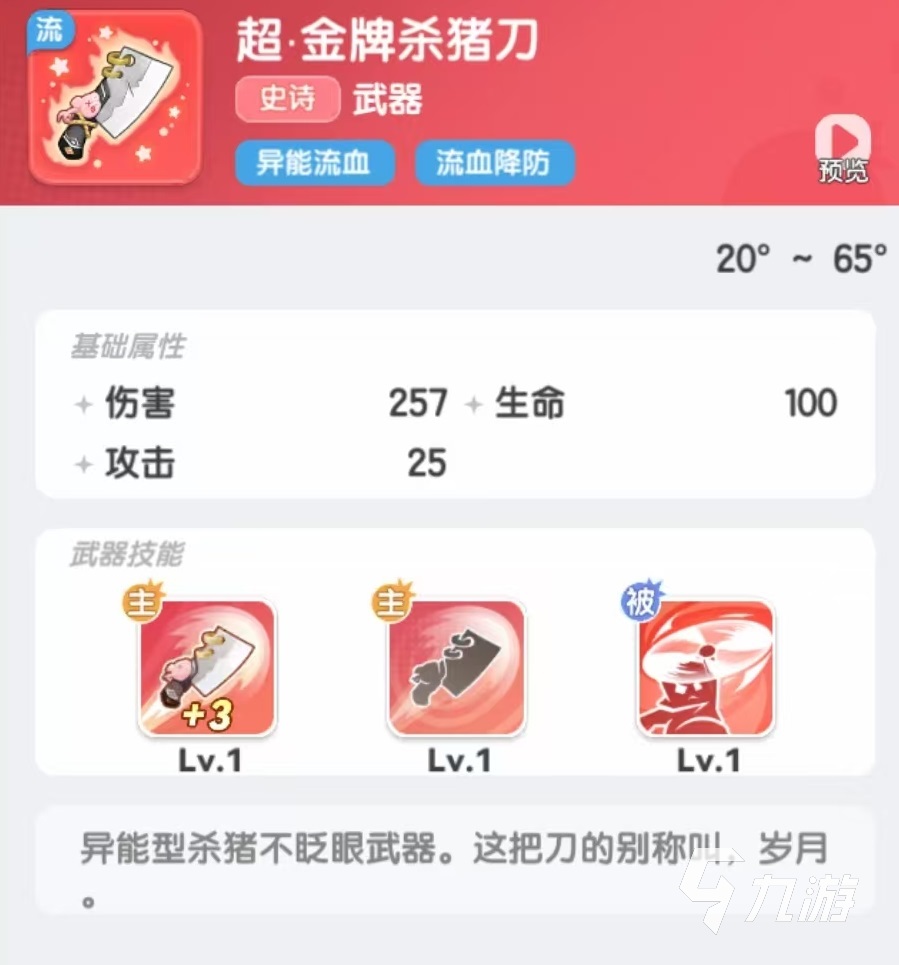 弹弹星球流血流派怎么玩 弹弹星球流血流玩法推荐