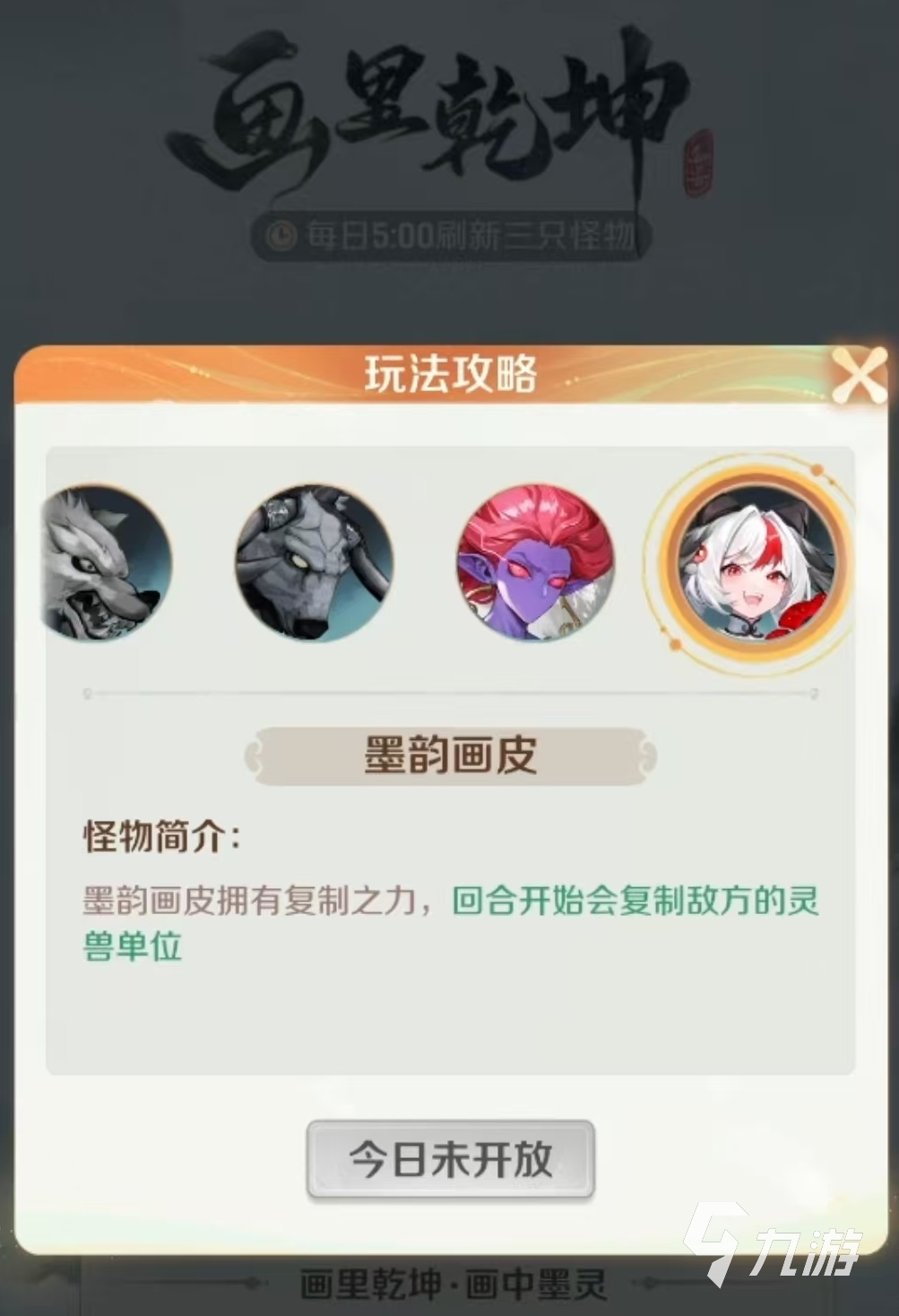 靈獸大冒險畫里乾坤怎么打 靈獸大冒險畫里乾坤玩法攻略