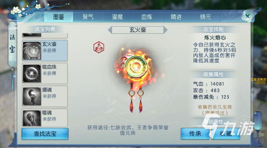 诛仙2手游顶级法宝有什么 诛仙2手游法宝强度排行