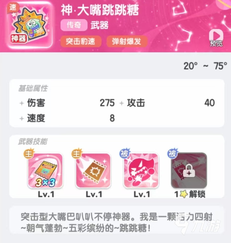 弹弹星球豹速怎么玩 弹弹星球豹速玩法推荐