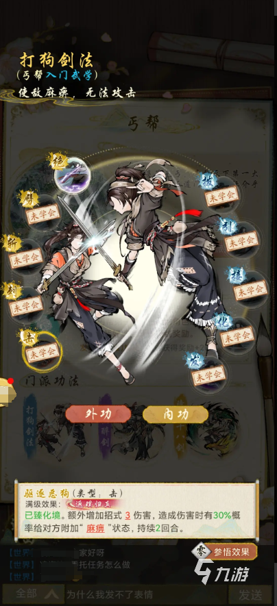 华夏千秋丐帮怎么样 华夏千秋丐帮武学推荐