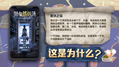 海龟蘑菇汤截图