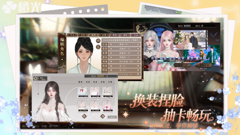 橙光截圖3