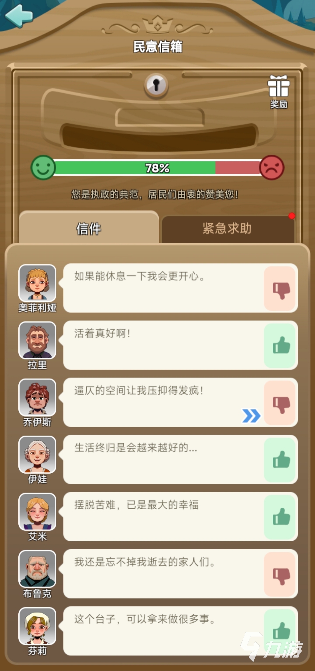 奔奔王国民意怎么提高 奔奔王国民意提升攻略