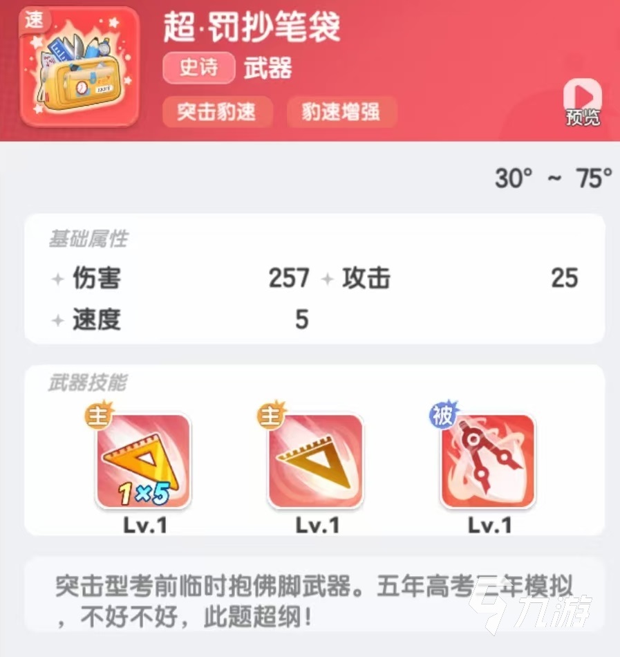 弹弹星球豹速怎么玩 弹弹星球豹速玩法推荐