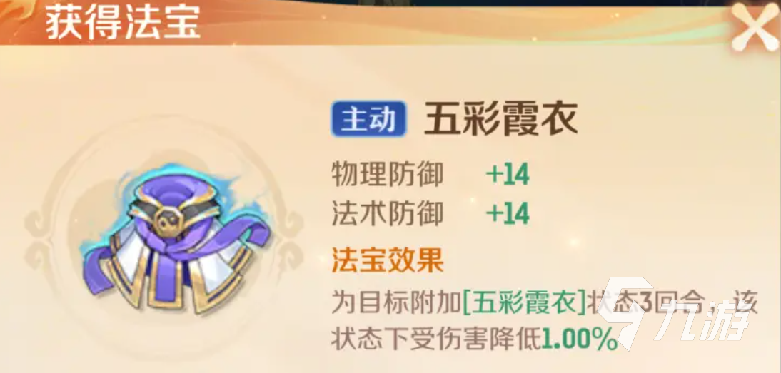 灵兽大冒险法宝系统怎么玩 灵兽大冒险法宝怎么获取