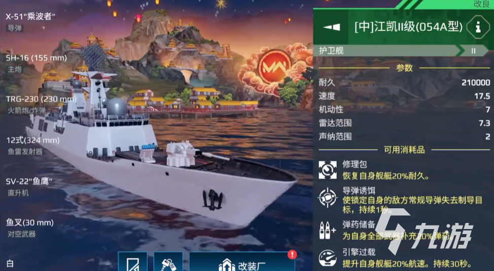 现代战舰054a怎么搭配 <a id='link_pop' class='keyword-tag' href='https://www.9game.cn/xiandaizhanjian1/'>现代战舰手游</a>054a护卫舰武器配置推荐