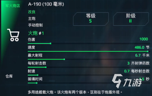 现代战舰054a怎么搭配 现代战舰手游054a护卫舰武器配置推荐