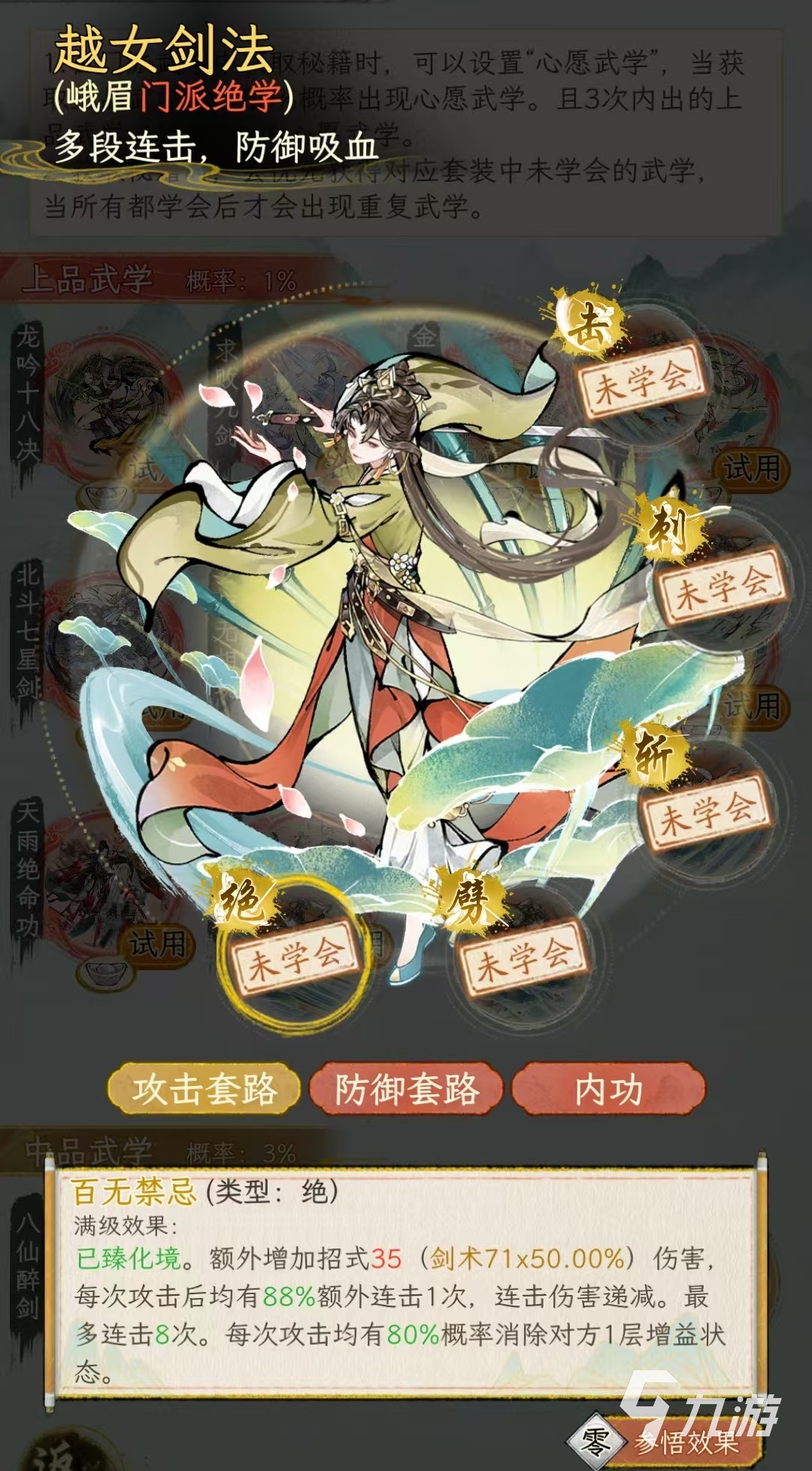 华夏千秋峨眉怎么样 华夏千秋峨眉技能介绍