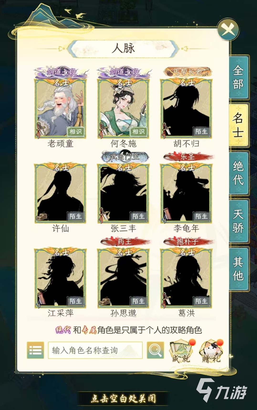 华夏千秋伙伴怎么同行 华夏千秋伙伴同行解锁攻略