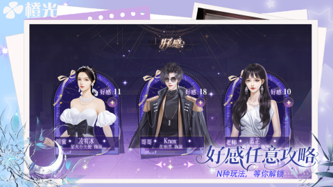 橙光截圖1