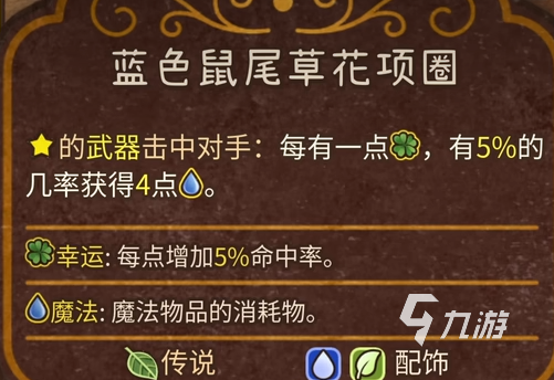 背包乱斗幸运游侠介绍 背包乱斗手游幸运游侠怎么样