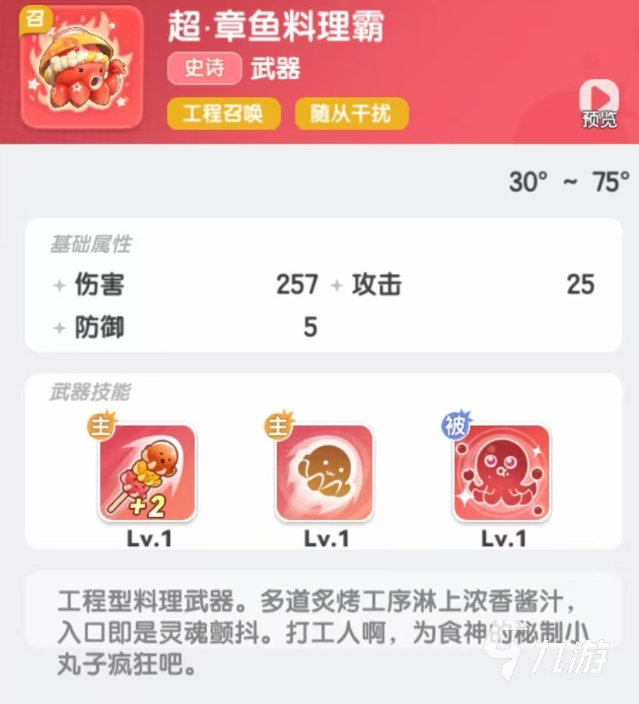 弹弹星球召唤流派怎么样 弹弹星球召唤流玩法推荐