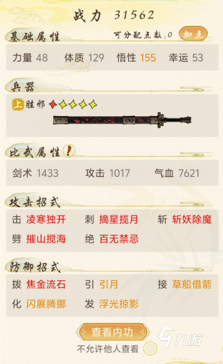 华夏千秋武学有哪些 华夏千秋武学推荐