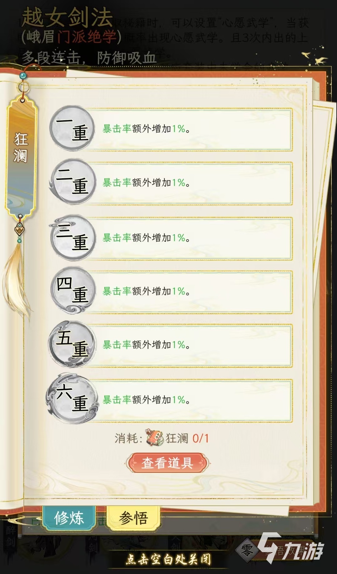 华夏千秋峨眉怎么样 华夏千秋峨眉技能介绍