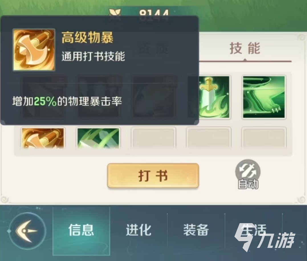 灵兽大冒险孙悟空打书推荐 灵兽大冒险孙悟空怎么打技能书