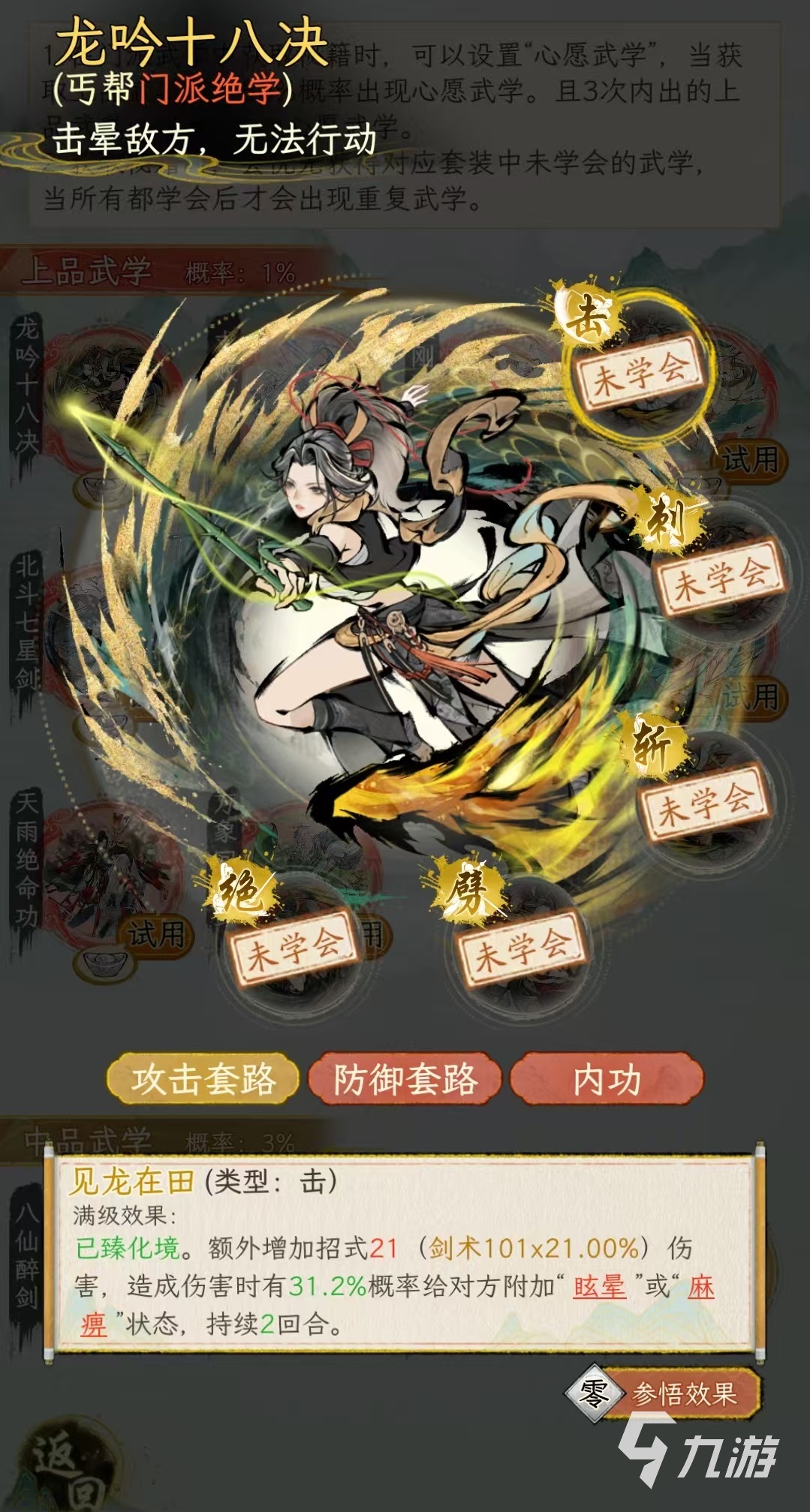 華夏千秋武學(xué)強(qiáng)度排行 華夏千秋強(qiáng)勢武學(xué)推薦