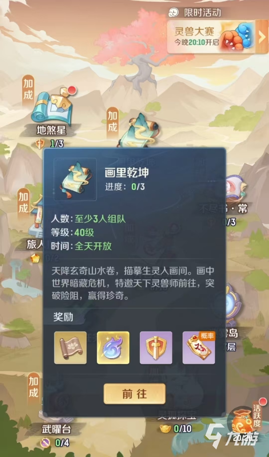 靈獸大冒險畫里乾坤怎么打 靈獸大冒險畫里乾坤玩法攻略