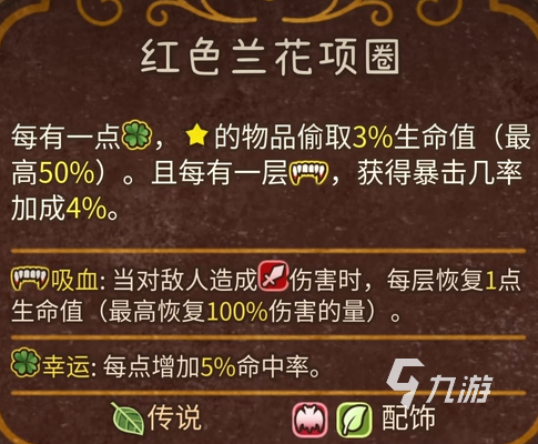 背包乱斗幸运游侠介绍 背包乱斗手游幸运游侠怎么样