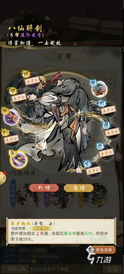 华夏千秋丐帮怎么样 华夏千秋丐帮武学推荐