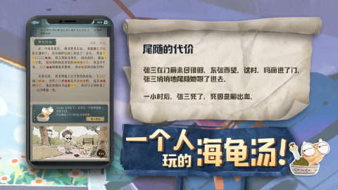 海龟蘑菇汤截图1
