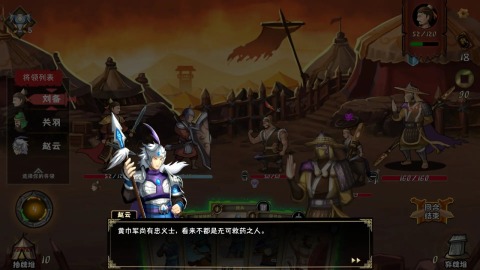 三國歸途截圖1