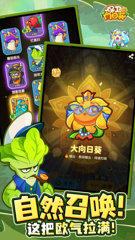 保卫向日葵截图1