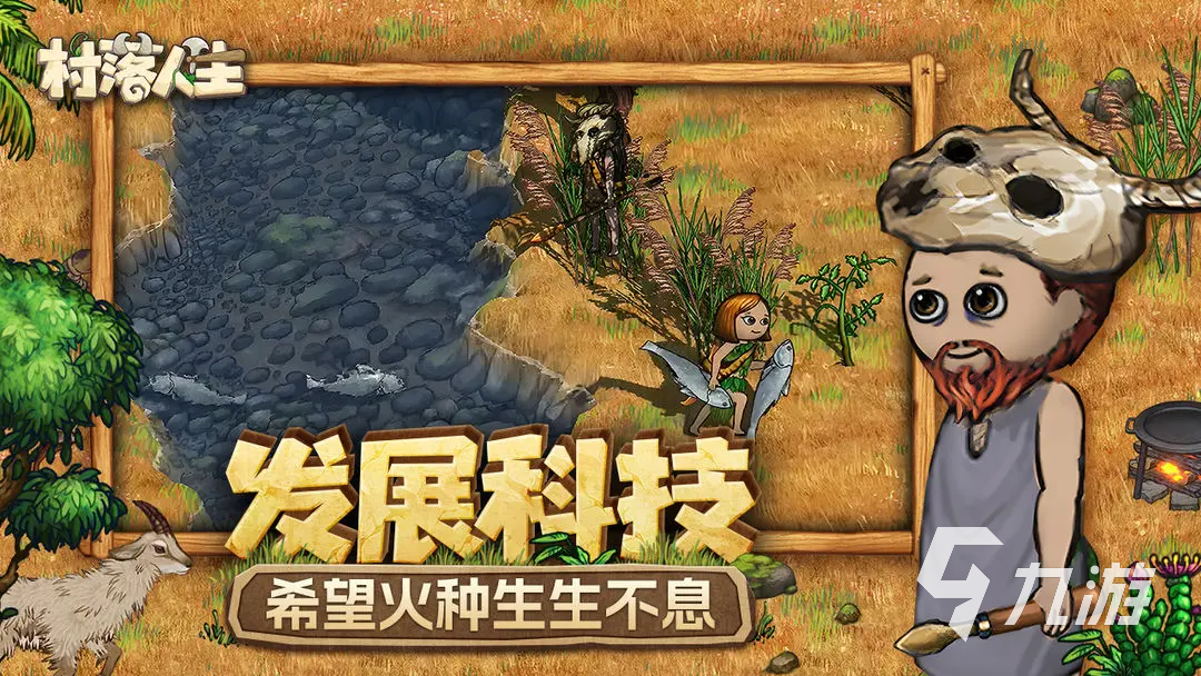 村落人生玩法攻略 希望之村2来生游戏攻略
