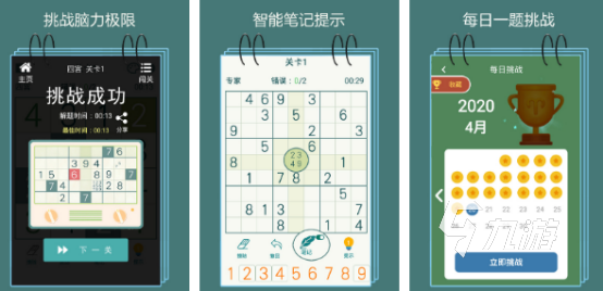 2025版免费数独游戏哪里下载好玩的数独手游分享