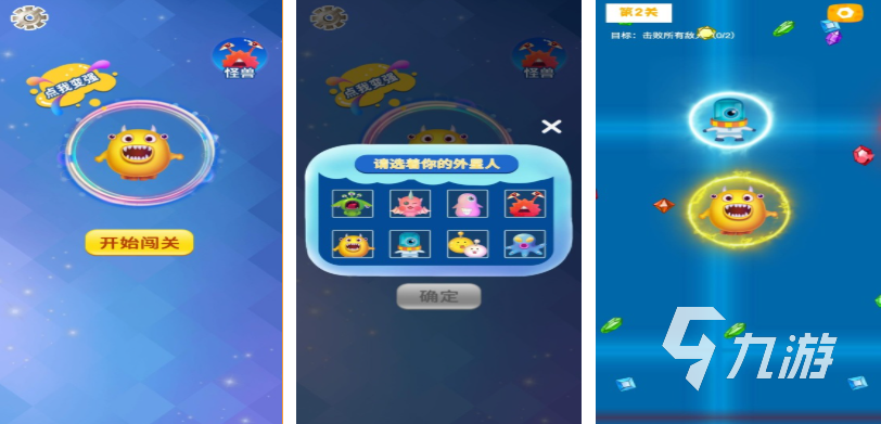 好玩的瞄準(zhǔn)外星人的小游戲有哪些 有趣的外星人游戲盤點2025