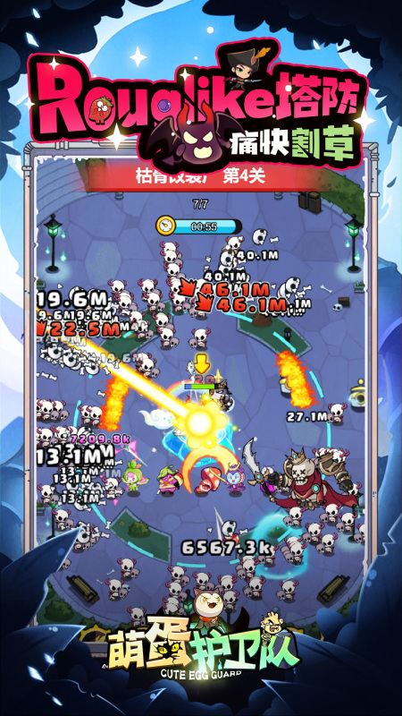 萌蛋护卫队截图1