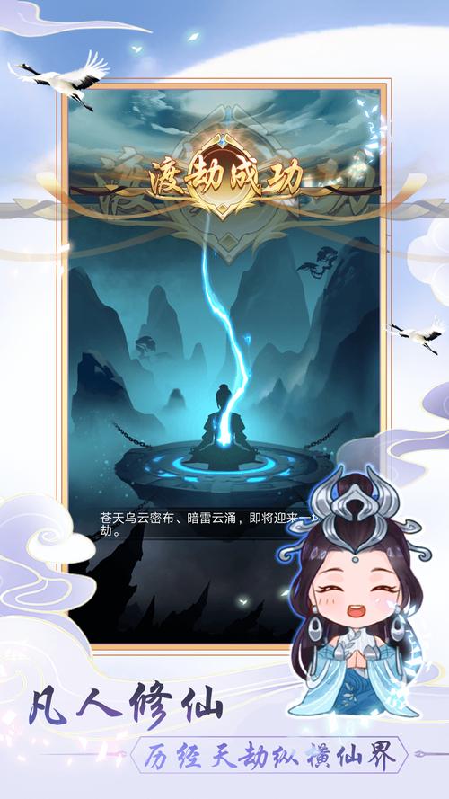 好玩的挂机修仙游戏推荐 高人气修仙挂机游戏有哪些2025截图