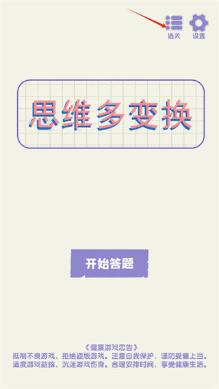 2025经典的锻炼左右脑小游戏有没有 耐玩的益智游戏推荐下载截图