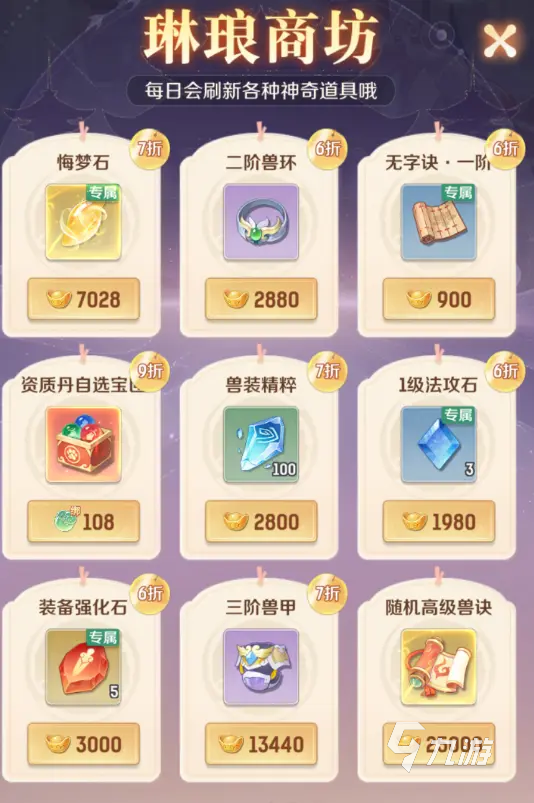 灵兽大冒险仙器坊仙器怎么升级 灵兽大冒险仙器怎么合成