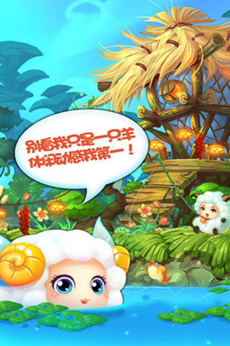 2025经典的美羊羊小游戏前五 热门的美羊羊小游戏盘点截图