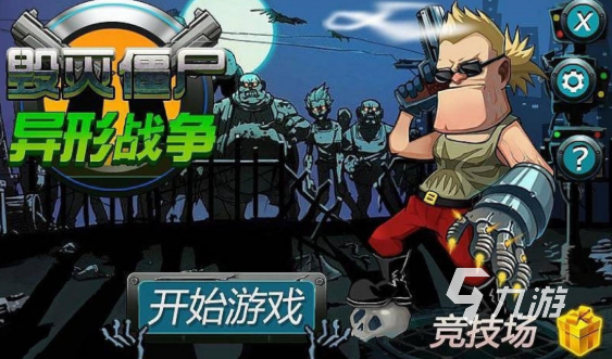 打异形的射击游戏盘点 2025有趣的异性游戏大全