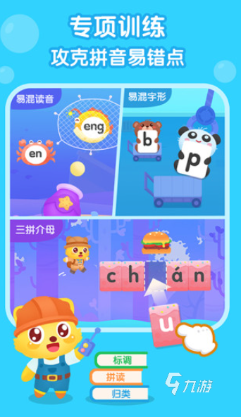 拼音游戏有哪些介绍2025 优质的拼音游戏分享