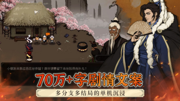 类似逸剑风云决的游戏有没有 经典的武侠rpg手游下载分享2025截图