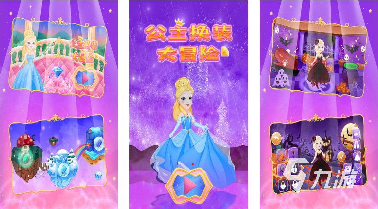 好玩的公主变装小游戏有哪些 2025值得玩的公主变装小游戏盘点
