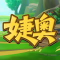 婕奥