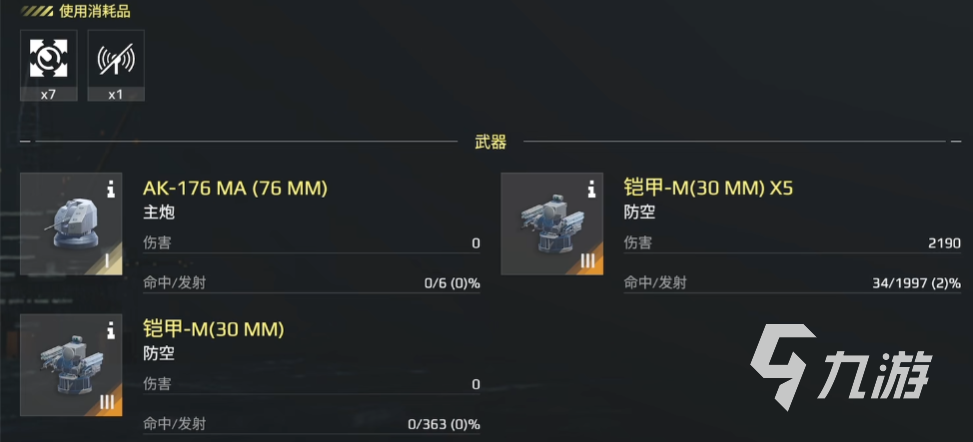 现代战舰鱼叉怎么样 现代战舰手游鱼叉防空系统解析