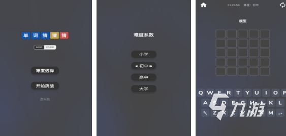 背单词的游戏有哪些 受欢迎的背单词游戏盘点2025
