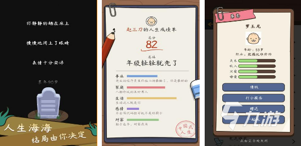 最有趣的人生小游戏推荐2025 超好玩的虚拟人生手游大盘点