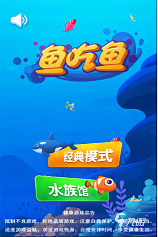 小魚吃魚變大魚的游戲叫什么 2025大魚吃小魚手游合集
