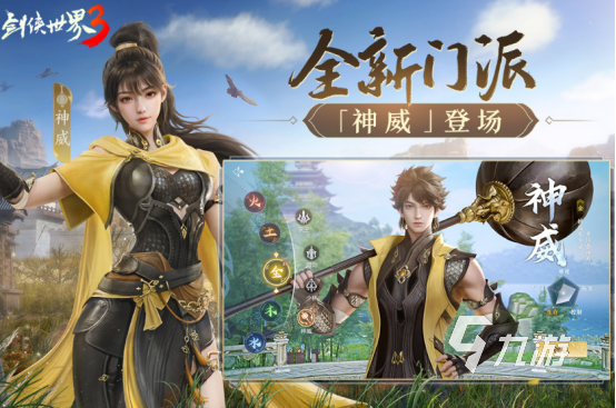 武侠类网游哪个好玩2025流行的武侠网游下载分享