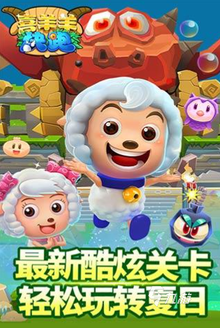 耐玩的喜羊羊大战灰太狼游戏合集 好玩的喜羊羊游戏盘点2025
