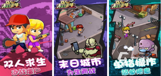 双人僵尸末日游戏有哪些2025受欢迎的双人僵尸手游下载合集
