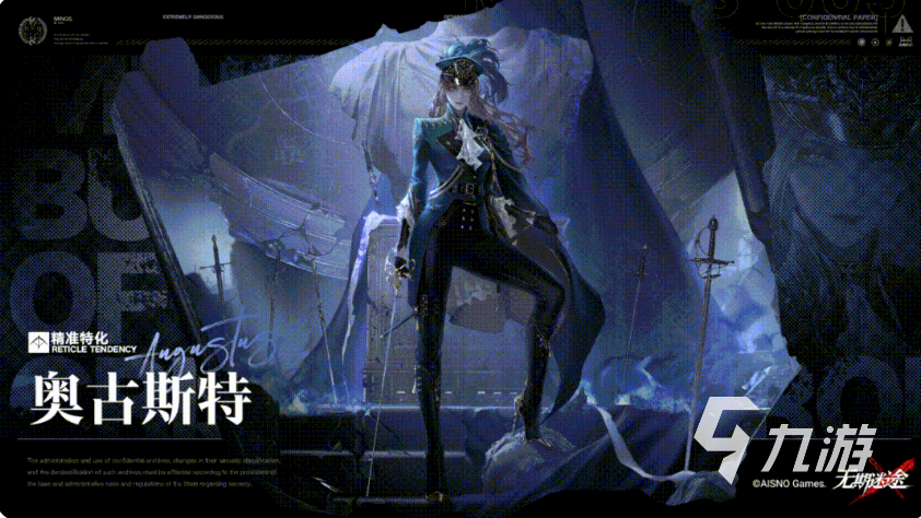 无期迷途奥古斯特怎么样 无期迷途奥古斯特强度一览
